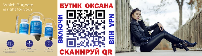 БУТИРАТ Butirat  цены наркотик  Новопавловск 