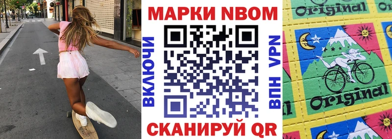 Марки N-bome 1,8мг закладки Новопавловск